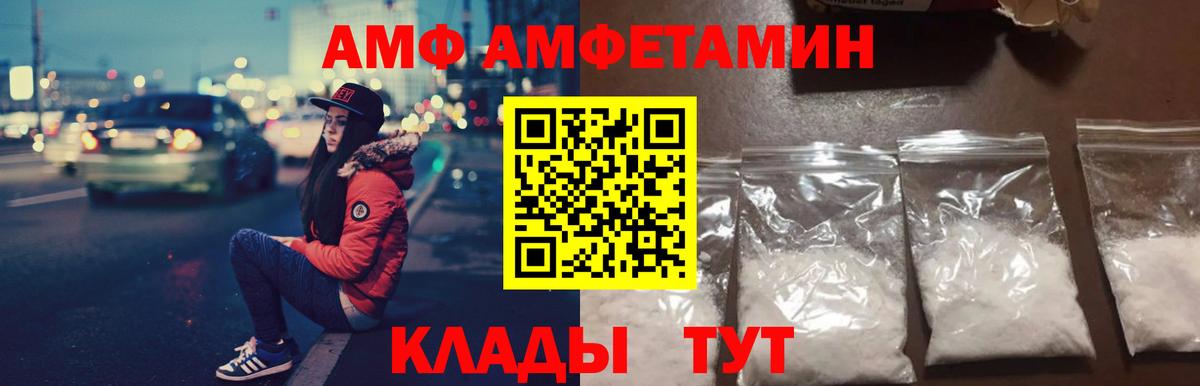 Минеральные Воды  Amphetamine  Вход с VPN  АМФ  АМФ VHQ 