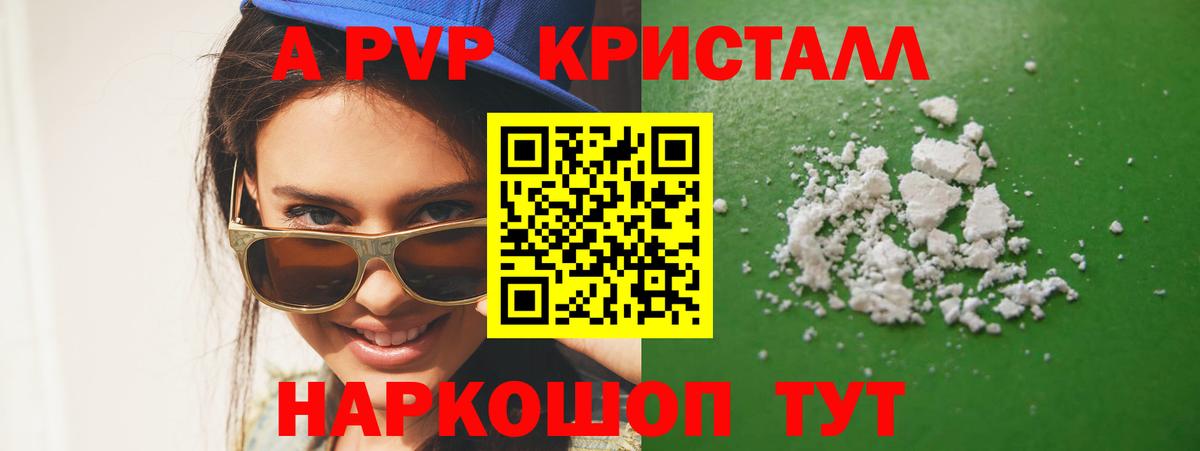 A-PVP мука  APVP крисы CK  A-PVP  Минеральные Воды  Вход с VPN 