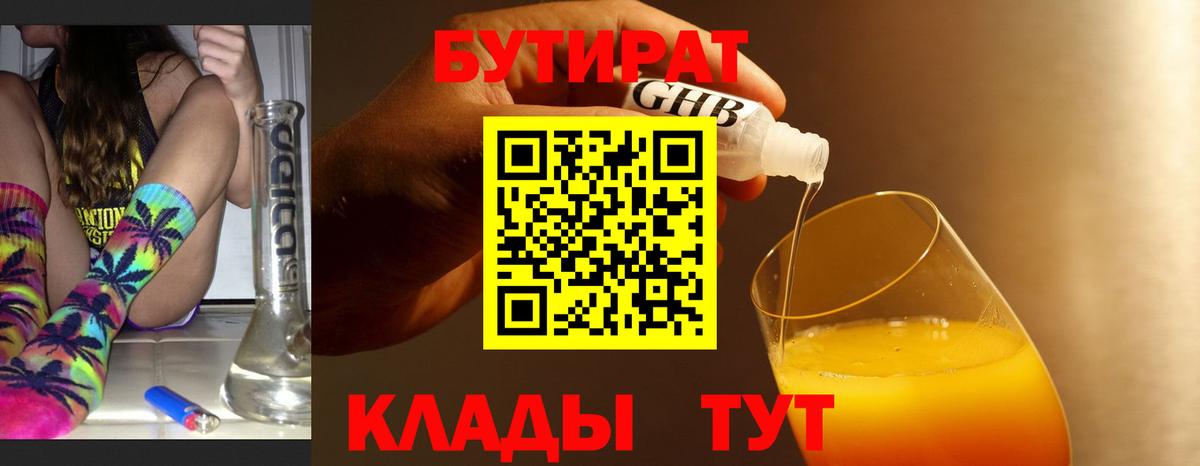 Минеральные Воды  БУТИРАТ бутик  Вход с VPN 